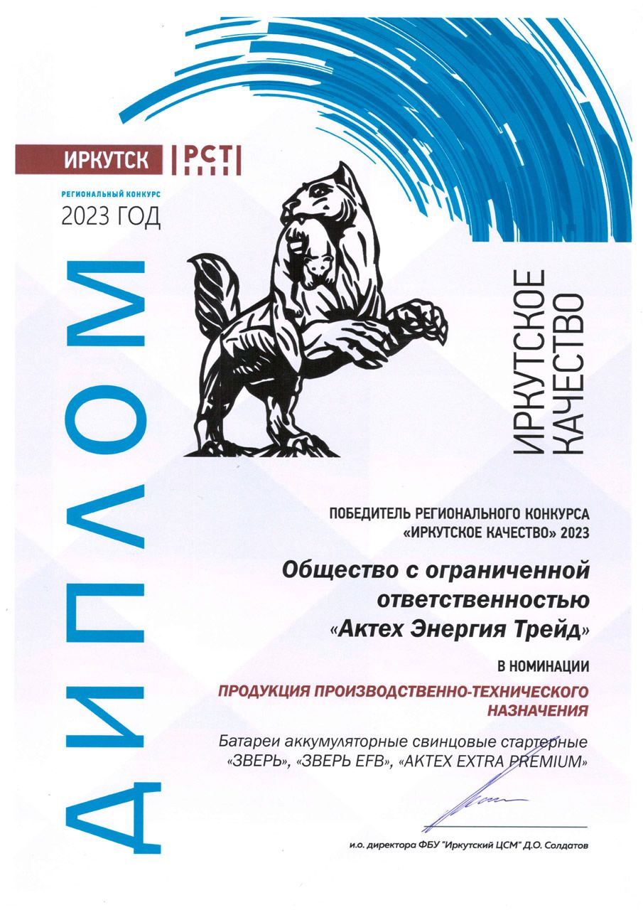 Актех Энергия Трейд
