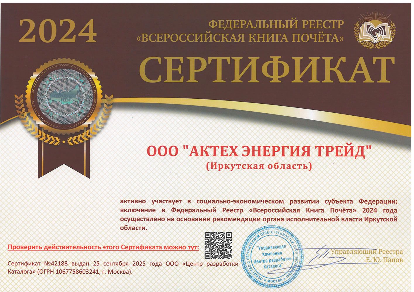 Актех Энергия Трейд