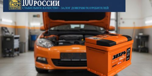 Всероссийский конкурс Программы "100 лучших товаров России"