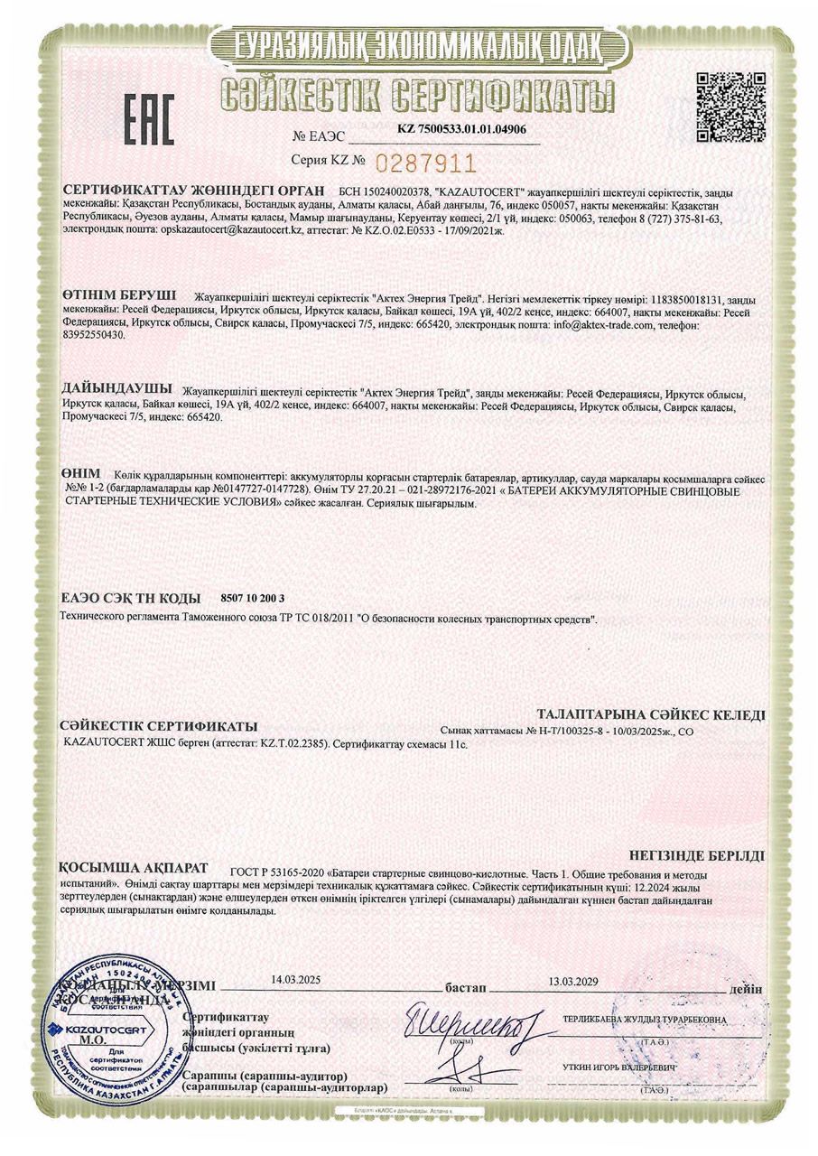 Актех Энергия Трейд