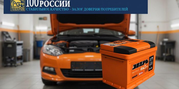 Всероссийский конкурс Программы "100 лучших товаров России"