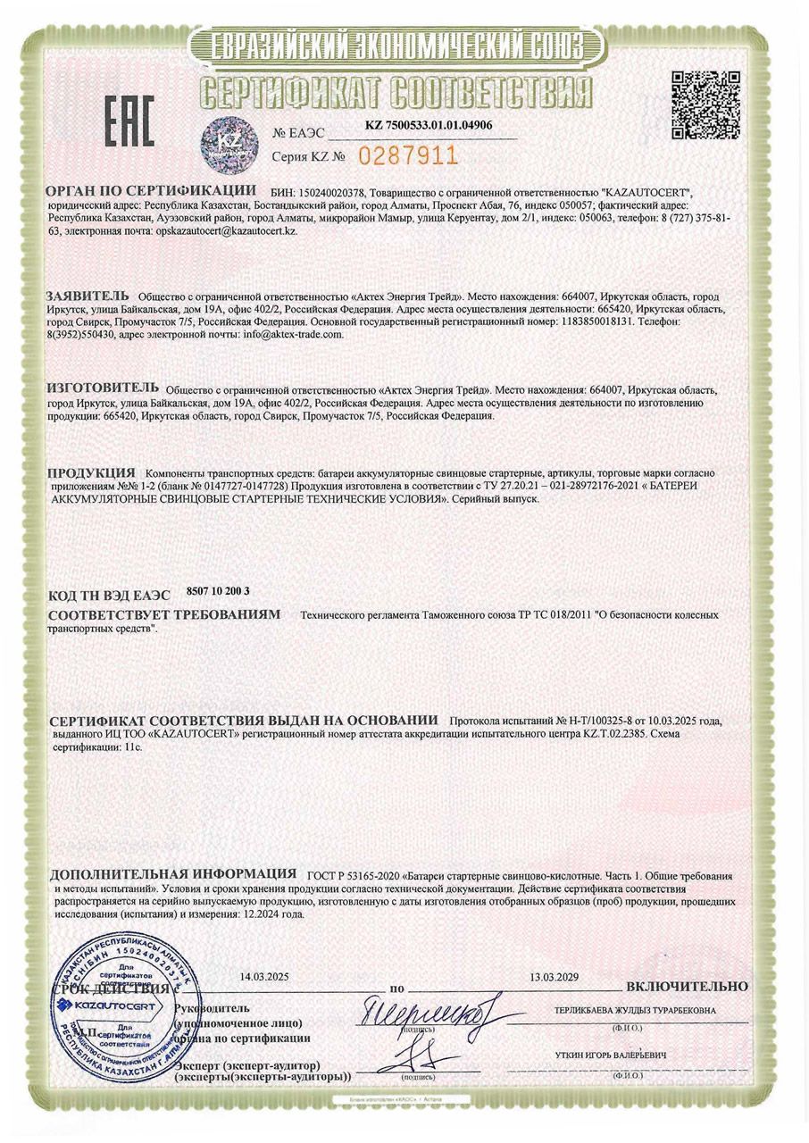 Актех Энергия Трейд